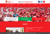 First screen capture by European Democracy Consulting's Logos Project for Bulgarska Sotsialisticheska Partiya